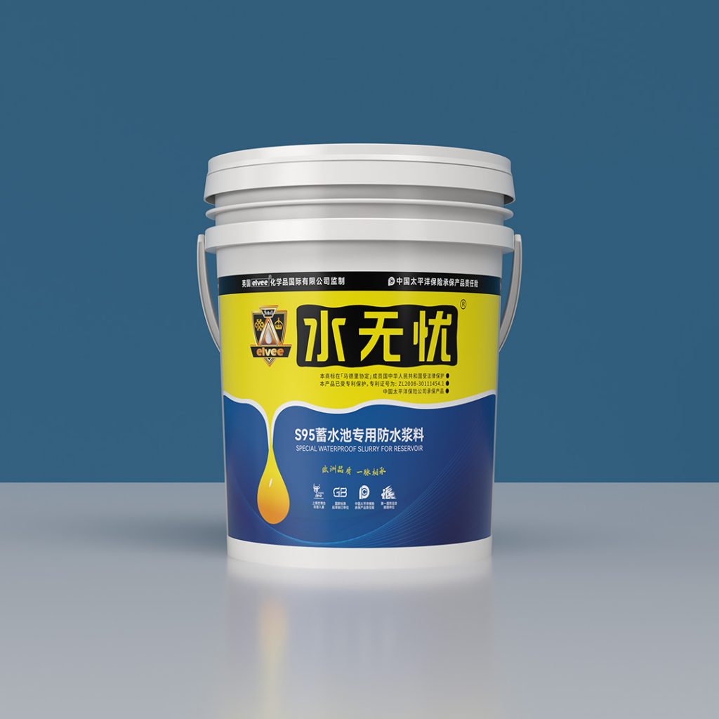 水無(wú)憂S95蓄水池專(zhuān)用防水漿料